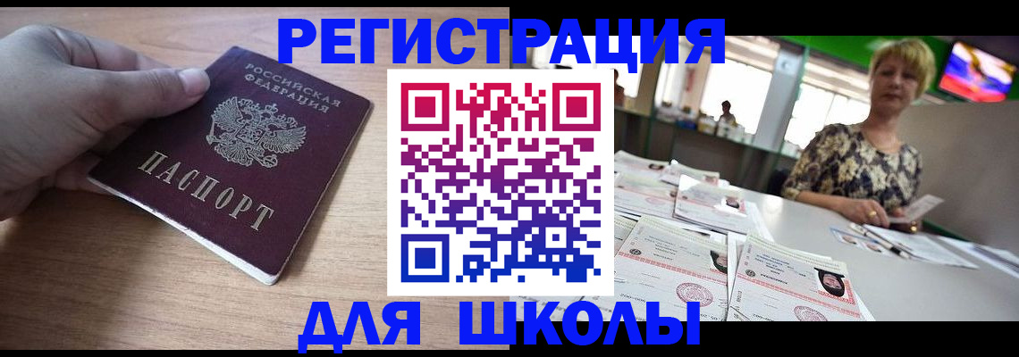 прописка штамп в Саранске