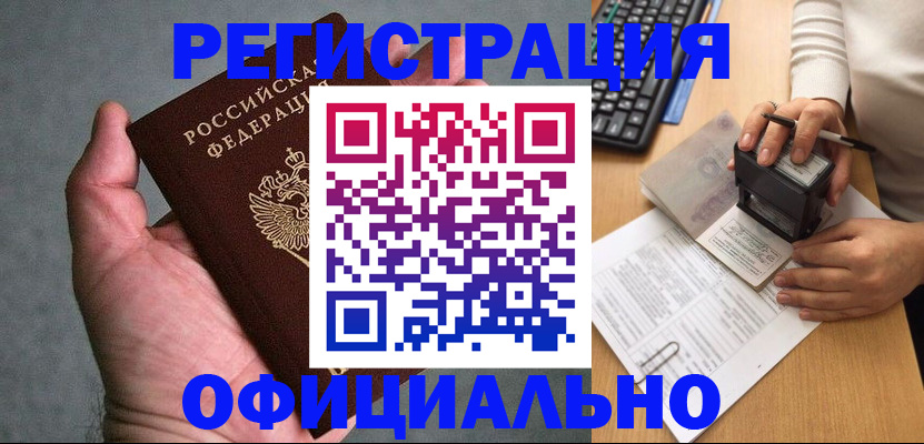 прописка 2025 в Саранске